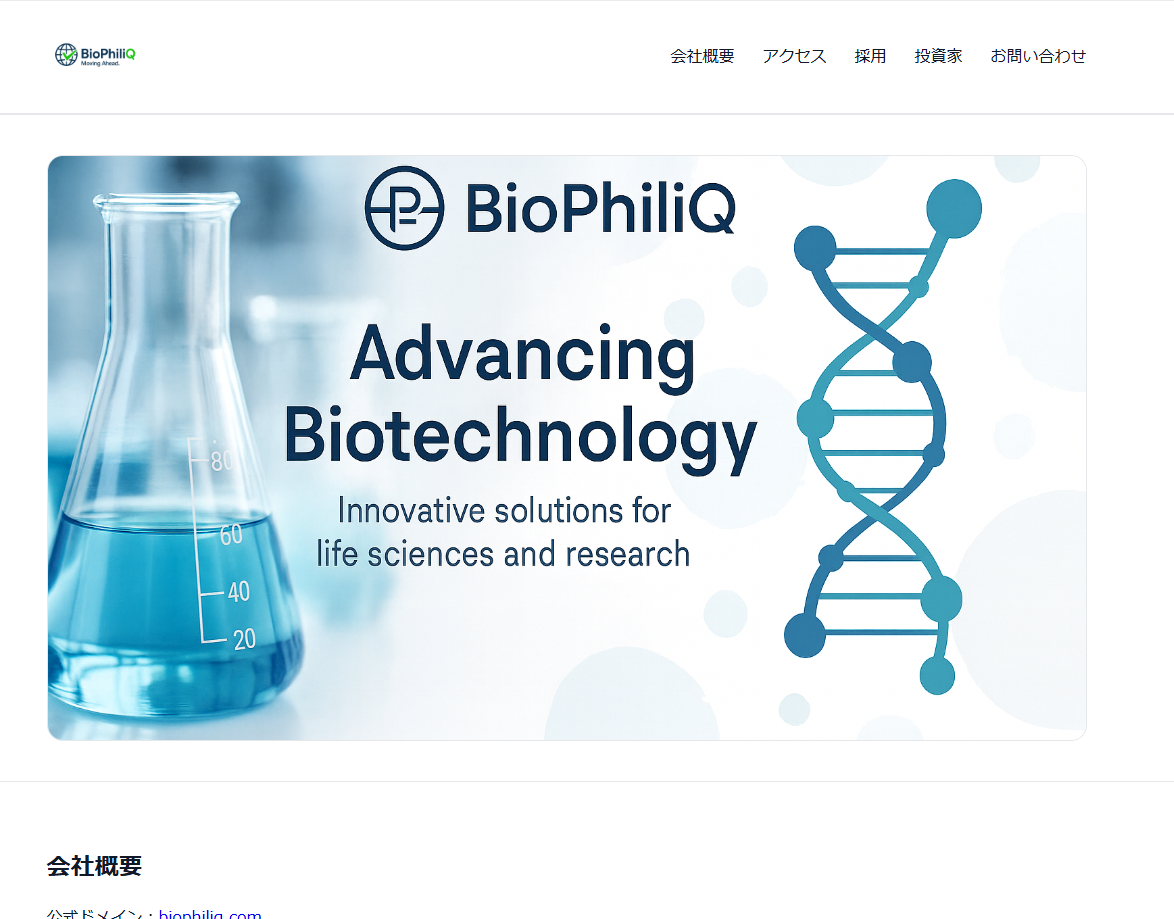 BioPhiliQ メインビジュアル